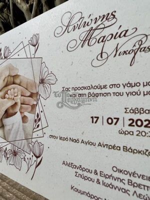 IMG 0791 Προσκλητήρια γάμου e217ΓΒ (18χ13)