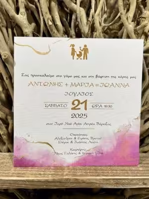 Alternative view of Προσκλητήρια γάμου - βάπτισης e2176ΓΒΚ (16χ16)