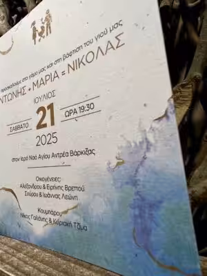 Alternative view of Προσκλητήρια γάμου - βάπτισης e2176ΓΒΑ (16χ16)