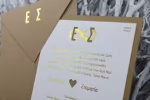 Alternative view of Προσκλητήρια γάμου e48Α/Β άπειρο (22χ22)