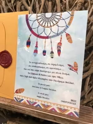 Alternative view of Προσκλητήρια Βάπτισης ΒΚ57 Ονειροπαγίδα (20χ14,5)