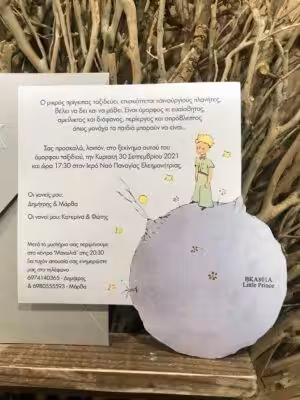 Alternative view of Προσκλητήρια βάπτισης ΒΚΑ801Α Little Prince (20χ20)