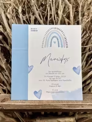 Alternative view of Προσκλητήρια βάπτισης ΒΚ1801Α RAINBOW (14,5Χ20)