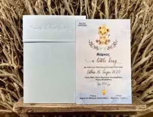 Προσκλητήρια βάπτισης ΒΚ2202 LION KING (13Χ20)