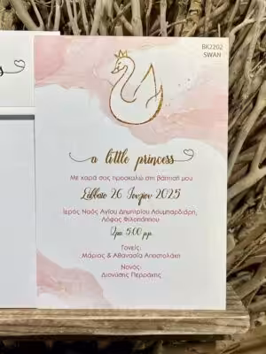 Alternative view of Προσκλητήρια βάπτισης ΒΚ2202 SWAN (15Χ21)