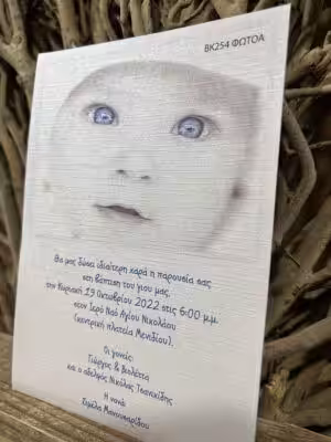 Alternative view of Προσκλητήρια βάπτισης ΒΚ254 ΦΩΤΟΑ (12.5χ18)