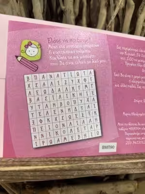 Alternative view of Προσκλητήρια βάπτισης ΒΜΠ90 (17χ11,5)