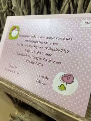 Alternative view of Προσκλητήρια βάπτισης ΒΜΠ80 (18χ12)