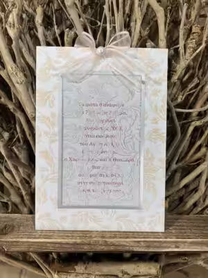 Alternative view of Προσκλητήρια βάπτισης 3550 / 102 (16Χ22)