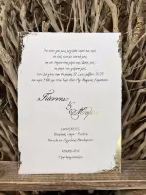 Alternative view of Προσκλητήρια γάμου eΤΓ09Ριζ Χρυσοτυπία γωνίες (16χ21.5)