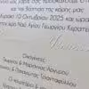 IMG 2243 Προσκλητήρια γάμου e35-04142 (23x17)